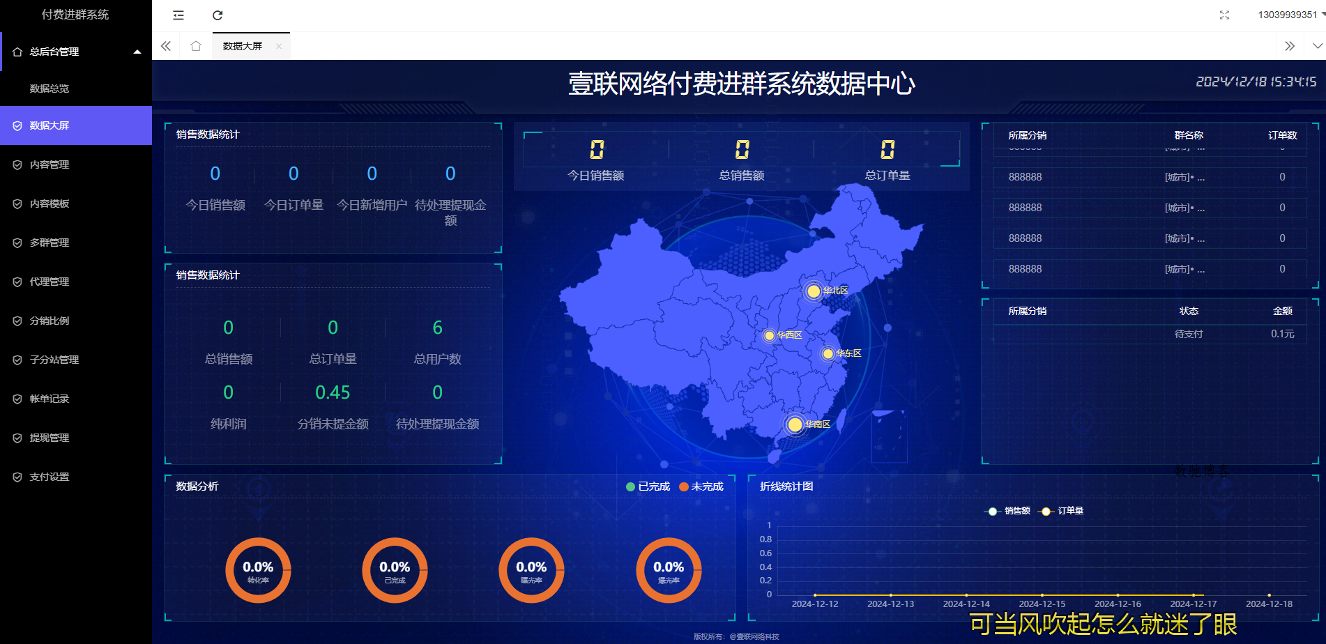 付费进群V6.2最新版 修复卡顿-数驰博客