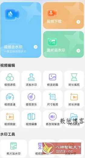 短视频去水印无痕助手v1.2高级版-数驰博客