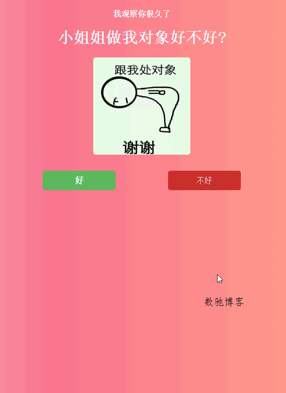 抖音上很火的表白源码网页版-数驰博客