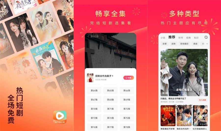 安卓红果免费短剧v7.0.3.32解锁VIP会员版-数驰博客