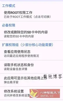 爱玩机工具箱-数驰博客