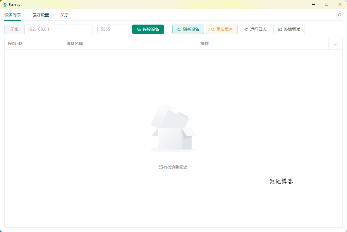 Escrcpy手机投屏v2.0.0便携版 Escrcpy手机投屏v2.0.0便携版