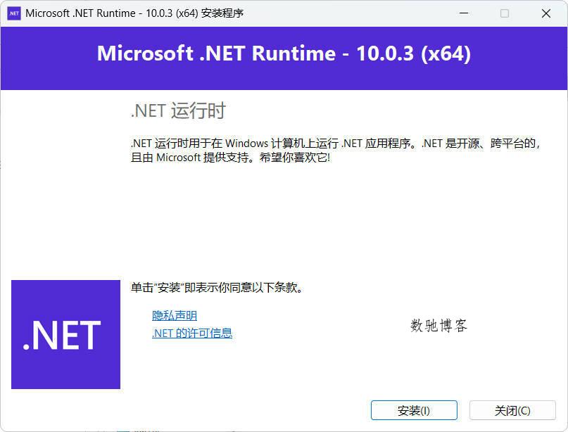 微软NET框架运行库.NET10.0 v10.0.5-数驰博客