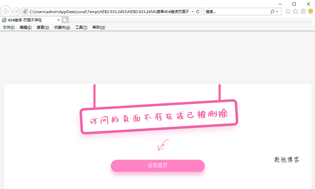 粉色可爱简单404页面代码-数驰博客
