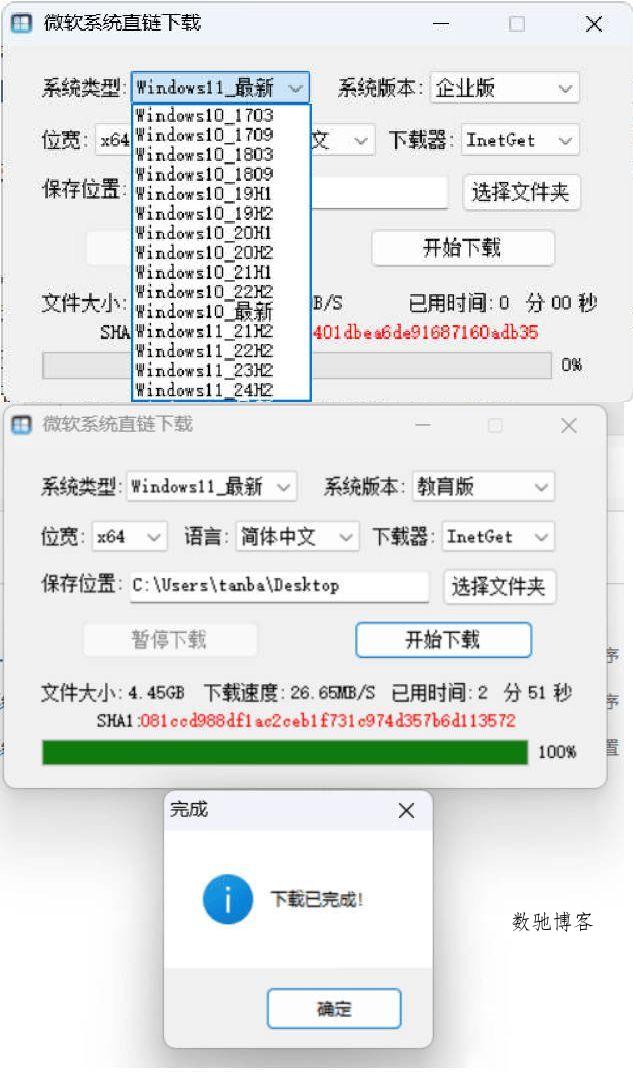 微软原版系统一键下载 v1.3.4中文绿色版-数驰博客
