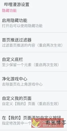 哔哩哔哩V8.71.0内置模块-数驰博客