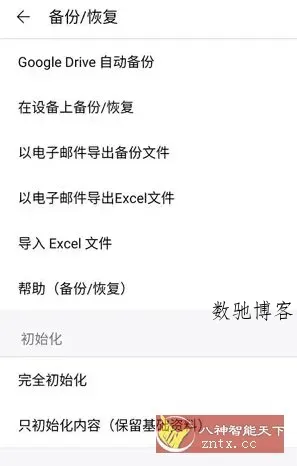 快捷记账 v4.11.1专业版-数驰博客