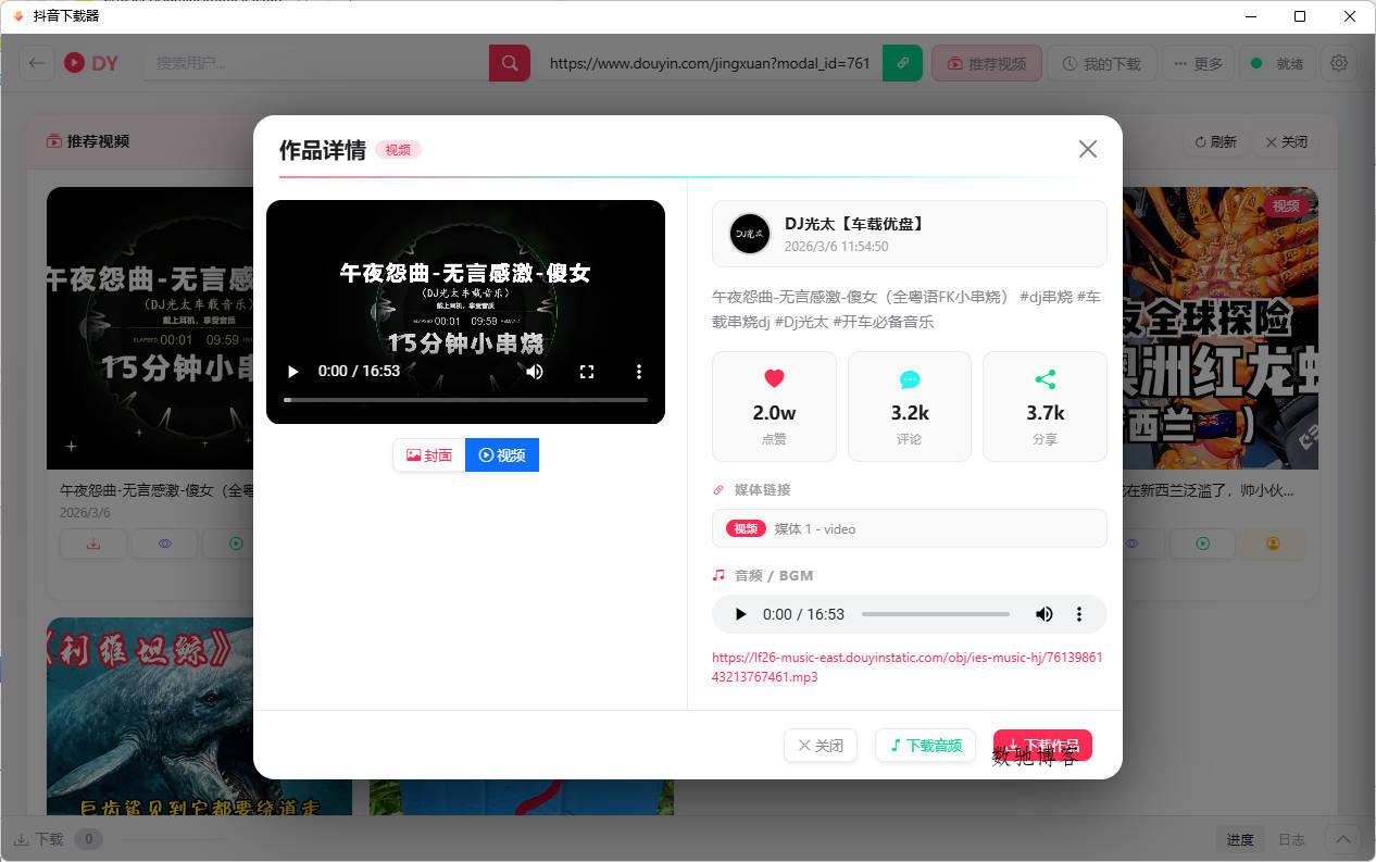 抖音视频下载工具 DY Video Downloader 0.0.9 开源免费 批量下载高清无水印视频-数驰博客