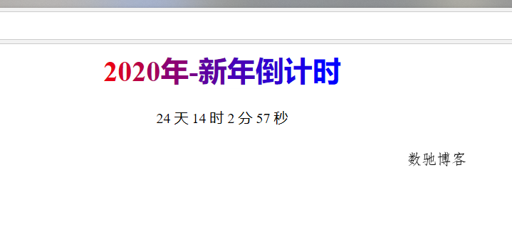 2020年倒计时网HTML源码-数驰博客