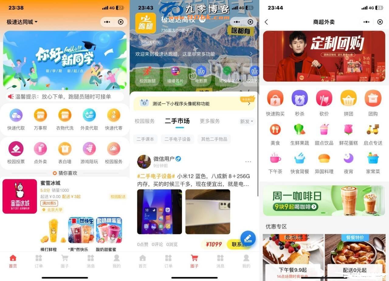 新版校园跑腿外卖独立版+APP+小程序前端外卖配送平台源码-数驰博客
