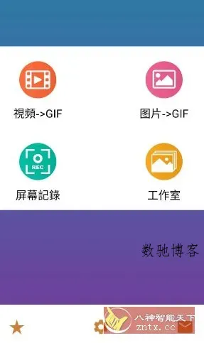 GIF Maker视频转GIF动图 v2.0.4高级版-数驰博客