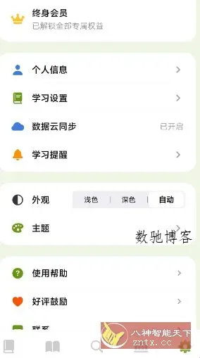 无痛单词v2.11.0高级版-数驰博客