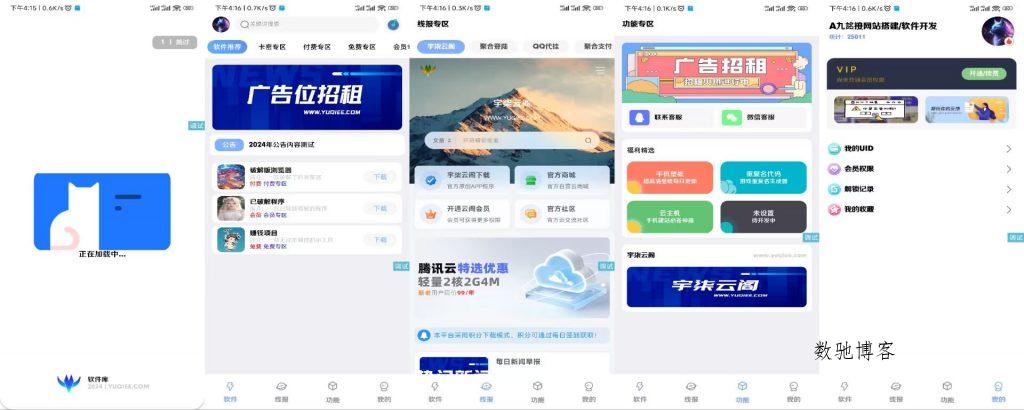 应用商城1.4+软件库安卓源码2.4+配置教程集-数驰博客
