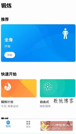 Seven 7分钟锻炼挑战v9.24.2高级版-数驰博客