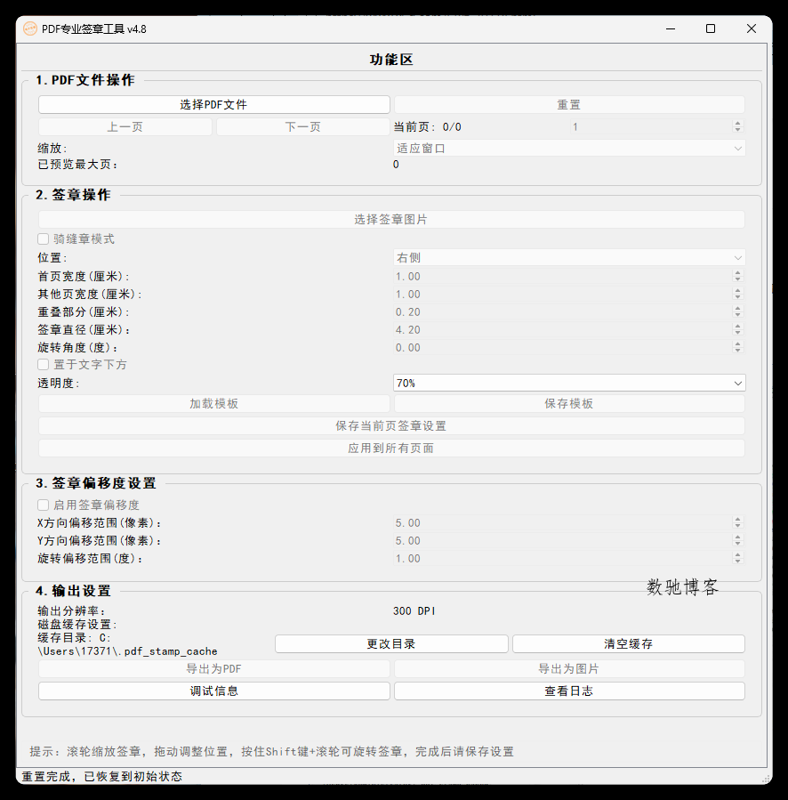 PDF 专业电子签章工具 v5.2-数驰博客