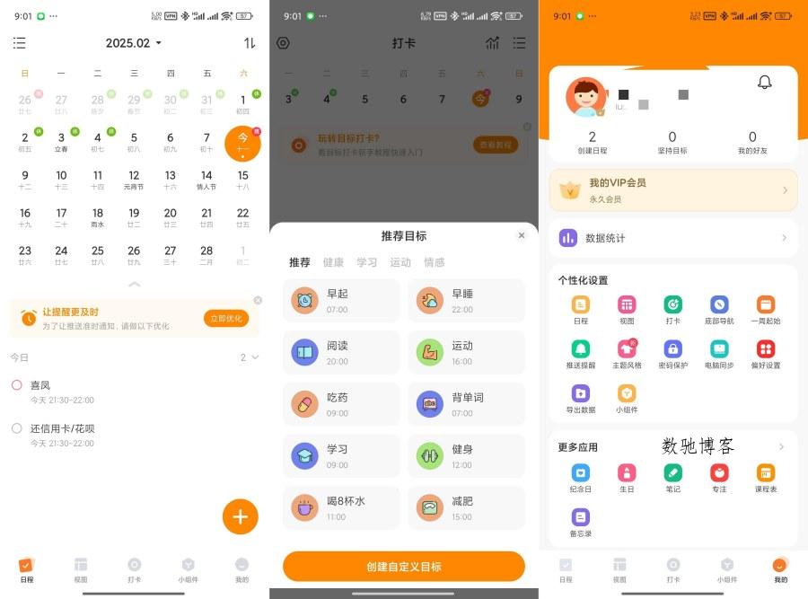 指尖时光8.8.2打卡日程备忘录管理时间解锁会员-数驰博客