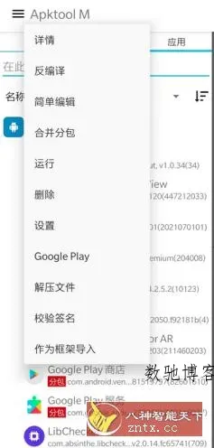 Apktool M 安卓反编译工具v2.4.0-250909.-数驰博客