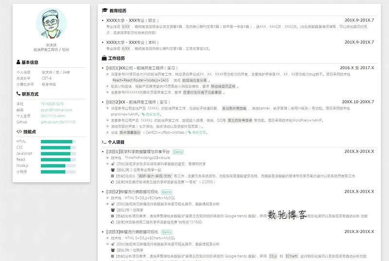 A2447HTML纯静态自适应个人简历网页源码-数驰博客