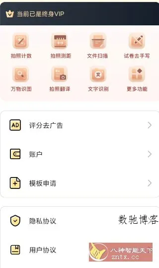 爱扫描v1.0.41.41.260106高级版-数驰博客