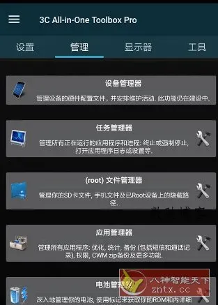 3C All-in-One Toolbox Pro 3C一体工具箱v3.1.2c 专业版-数驰博客