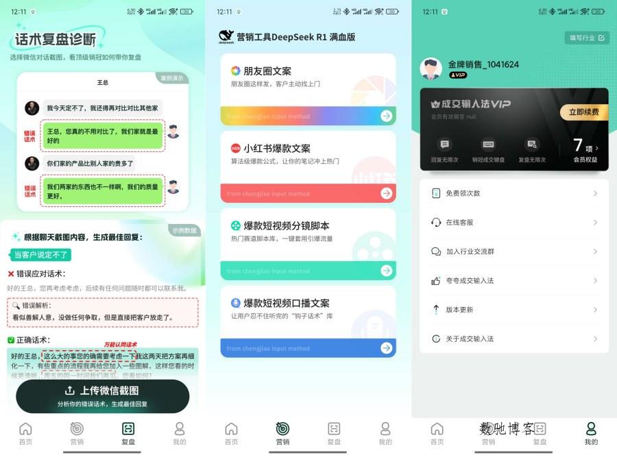成交输入法AI帮回、帮你快速出单成销冠解锁版-数驰博客