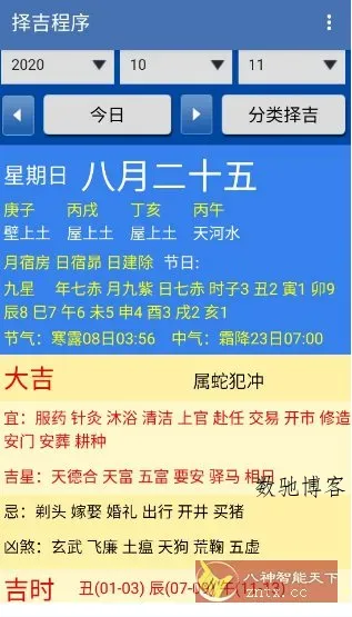 择吉程序 V2.21高级版-数驰博客