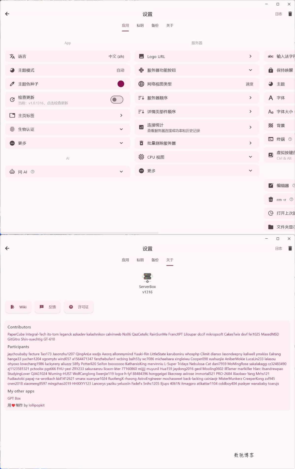 Linux服务器工具箱ServerBox v1.0.1316-数驰博客