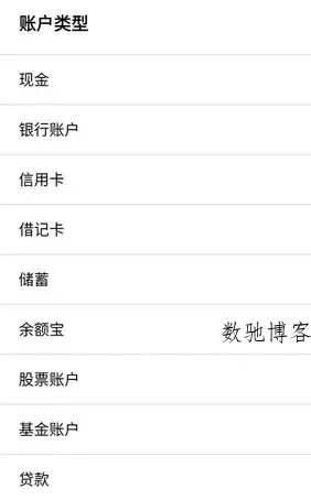 快捷记账 v4.10.7-数驰博客