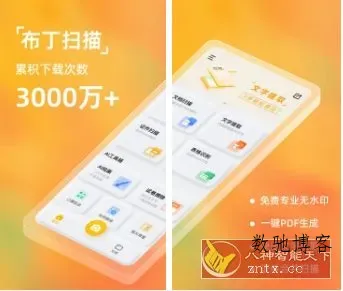 布丁扫描v3.5.3.2高级版-数驰博客