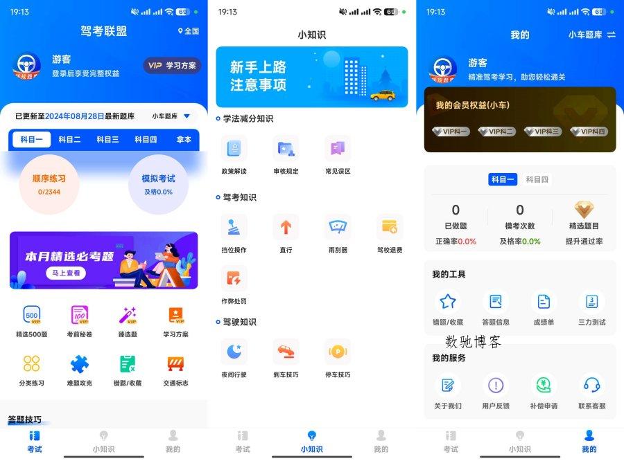 驾考联盟精选500题｜考试秘籍 把把过解锁版-数驰博客