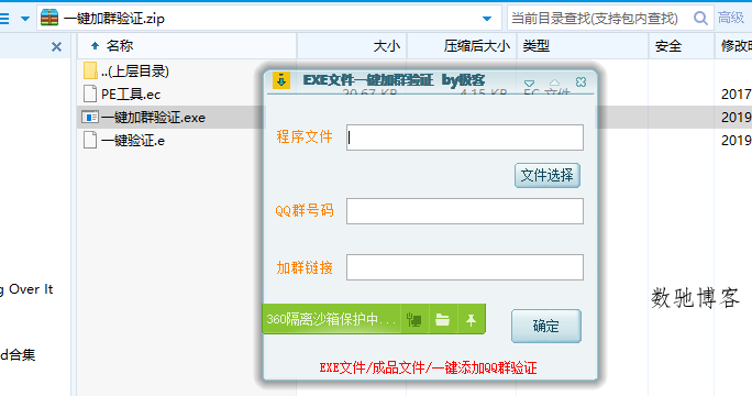 EXE加群验证源码+附成品-数驰博客