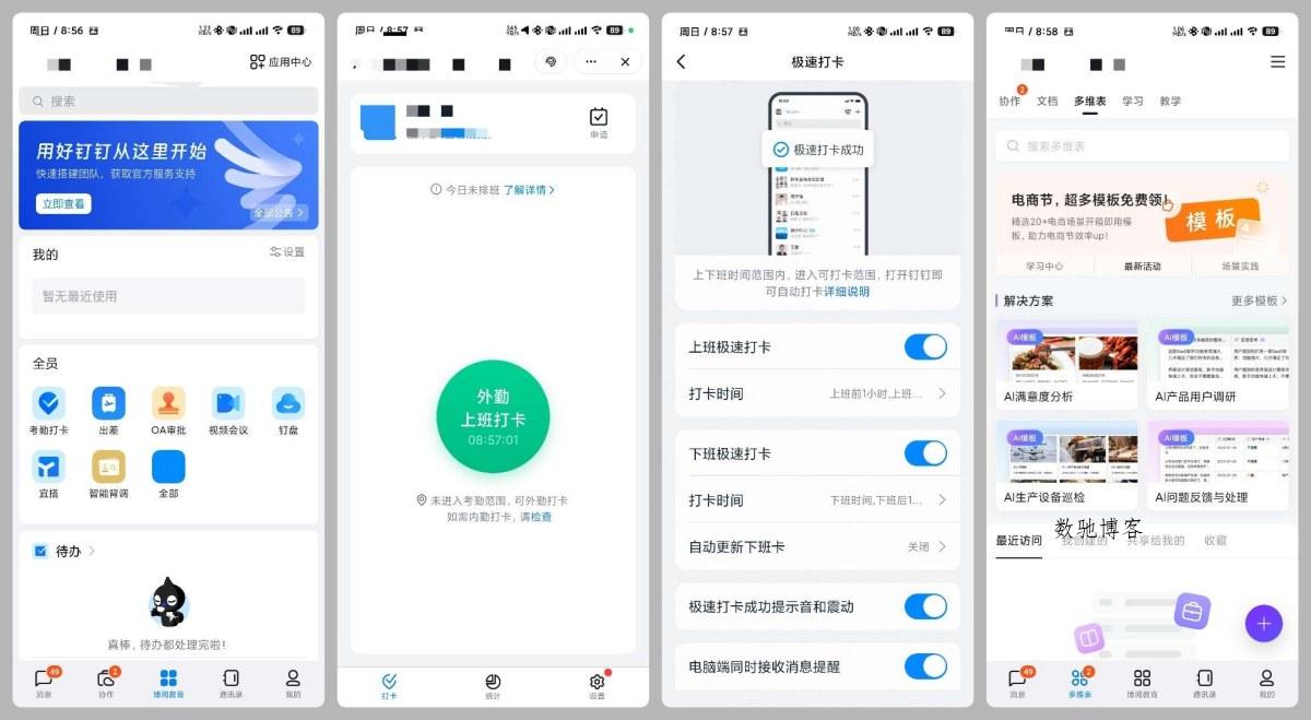 爱城院v7.5.20.1钉钉 浙大城市学院定制版无更新提示界面简洁-数驰博客