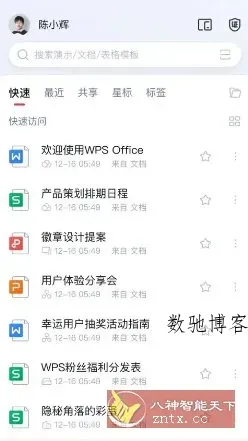 WPS Office v18.21.2高级版-数驰博客