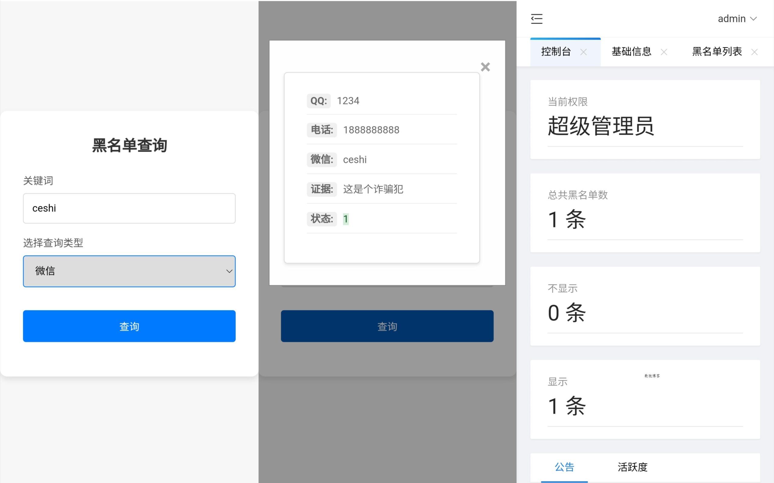 黑名单查询系统源码-数驰博客