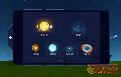 Solar System Scope 天文模拟 v3.2.11高级版 --手机实时查看太阳系及夜空-数驰博客