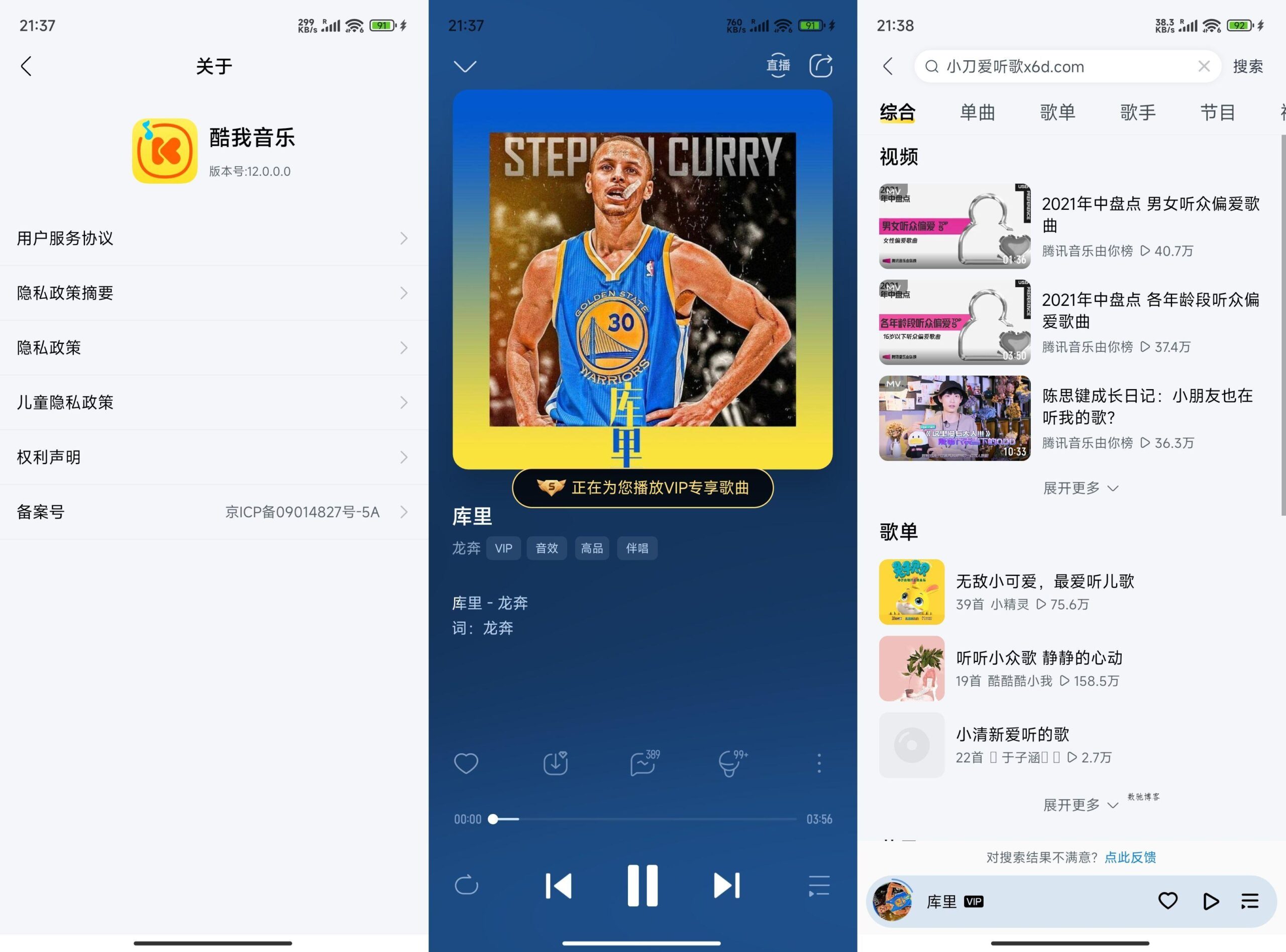 安卓酷我音乐v12.0.6.0高级版-数驰博客