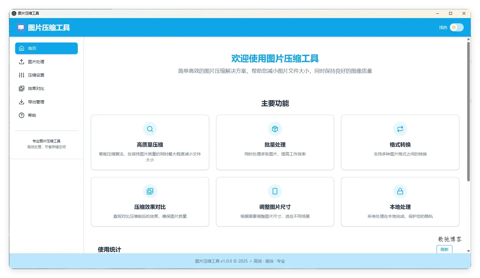 LocalSqueeze图片压缩v1.0.4绿色版-数驰博客