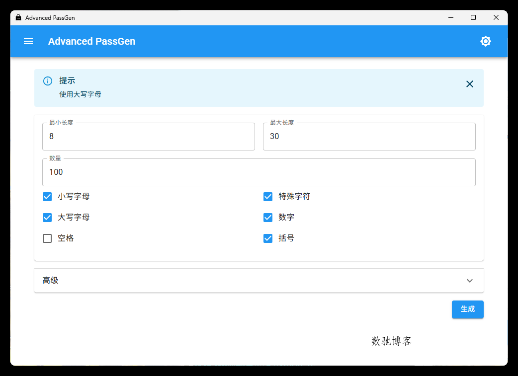 密码生成器Advanced PassGen v2.6.0便携版-数驰博客