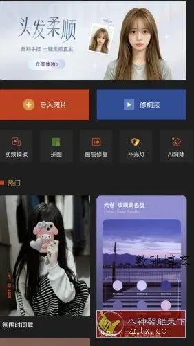 可可修图 v1.9.13高级版-数驰博客