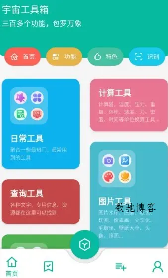宇宙工具箱 v2.9.3高级版-数驰博客