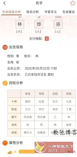 起名取名字八易堂2.2.2高级版-数驰博客