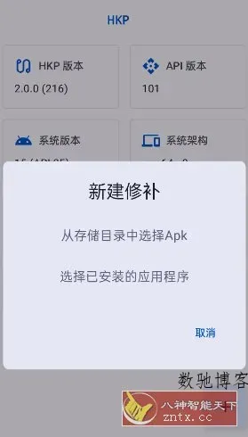 HKP 免ROOT Patch框架2.0.0（216）-数驰博客