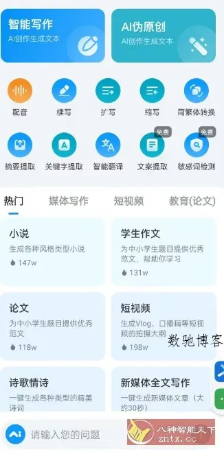AI写作专家v1.07高级版-数驰博客