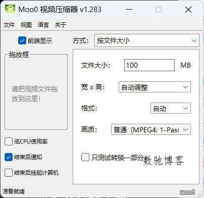 快捷视频压缩工具VideoMinimizer v1.283-数驰博客