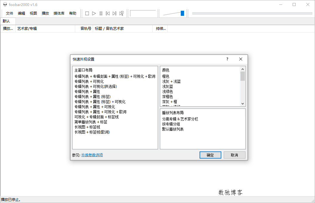 Foobar2000音频播放器v2.25.6-数驰博客