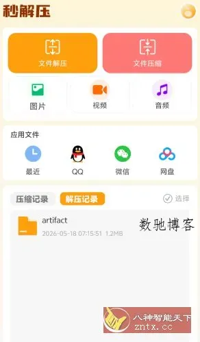 秒解压v1.0.260512高级版-数驰博客