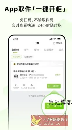 丰巢 v6.26.0纯净版-数驰博客