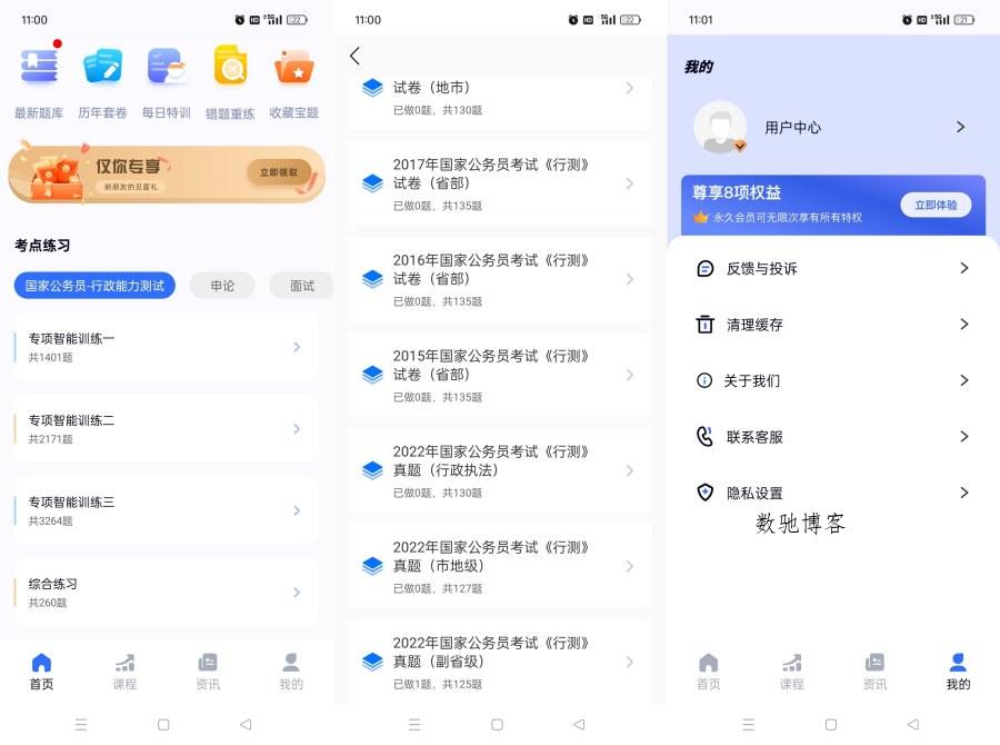 公考公务员题库3.2.5考公考编快速上岸神器解锁会员-数驰博客