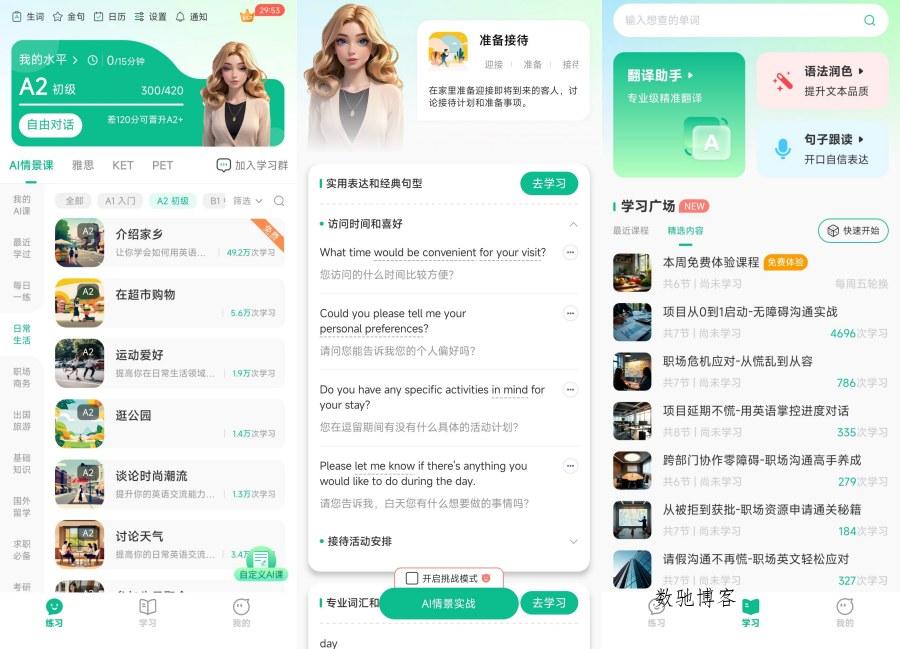 可粟口语4.0.20 快速提升英语口语水平大佬解锁会员版-数驰博客