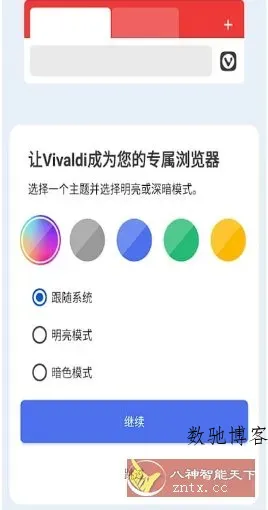 Vivaldi浏览器 v7.9.3980.88-数驰博客